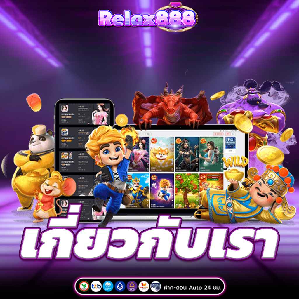 เกี่ยวกับเรา